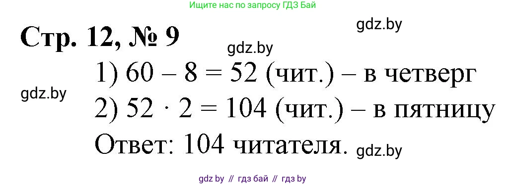 Математика, 4 класс Учебник, авторы: Муравьева Галина Леонидовна, Урбан Мария Анатольевна, издательство Национальный институт образования, Минск, 2022, розового цвета, Часть 1, страница 11, номер 9, Решение 3