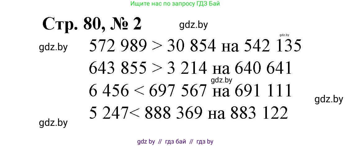 Математика, 4 класс Учебник, авторы: Муравьева Галина Леонидовна, Урбан Мария Анатольевна, издательство Национальный институт образования, Минск, 2022, розового цвета, Часть 1, страница 80, номер 2, Решение 3