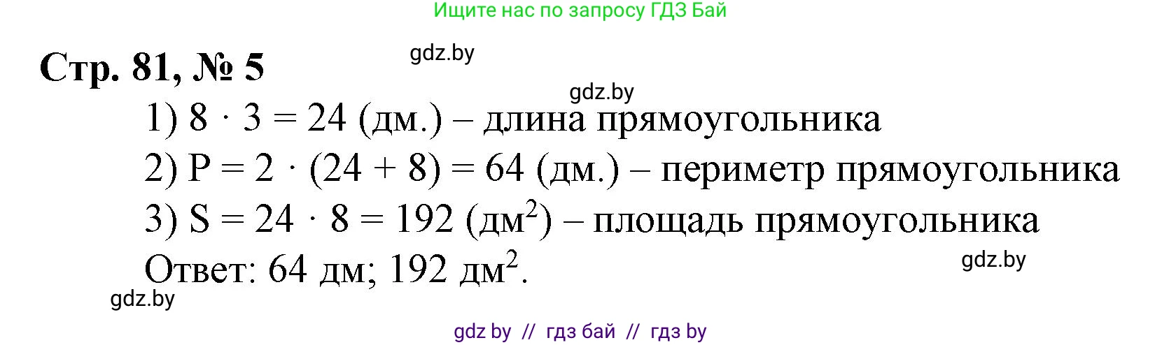 Математика, 4 класс Учебник, авторы: Муравьева Галина Леонидовна, Урбан Мария Анатольевна, издательство Национальный институт образования, Минск, 2022, розового цвета, Часть 1, страница 81, номер 5, Решение 3