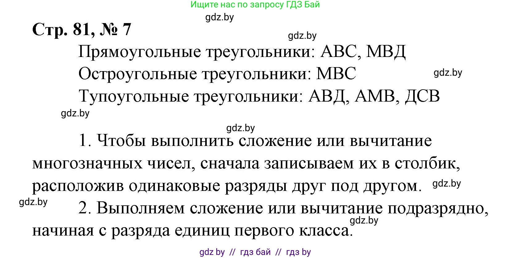 Математика, 4 класс Учебник, авторы: Муравьева Галина Леонидовна, Урбан Мария Анатольевна, издательство Национальный институт образования, Минск, 2022, розового цвета, Часть 1, страница 81, номер 7, Решение 3