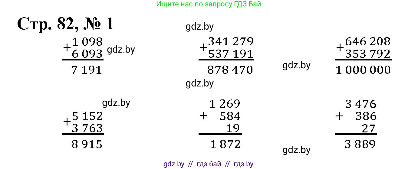 Математика, 4 класс Учебник, авторы: Муравьева Галина Леонидовна, Урбан Мария Анатольевна, издательство Национальный институт образования, Минск, 2022, розового цвета, Часть 1, страница 82, номер 1, Решение 3