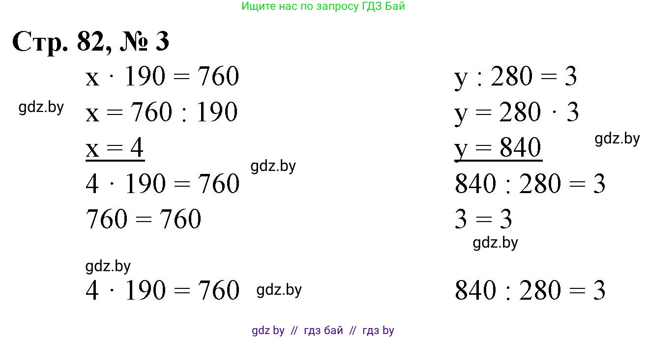 Математика, 4 класс Учебник, авторы: Муравьева Галина Леонидовна, Урбан Мария Анатольевна, издательство Национальный институт образования, Минск, 2022, розового цвета, Часть 1, страница 82, номер 3, Решение 3