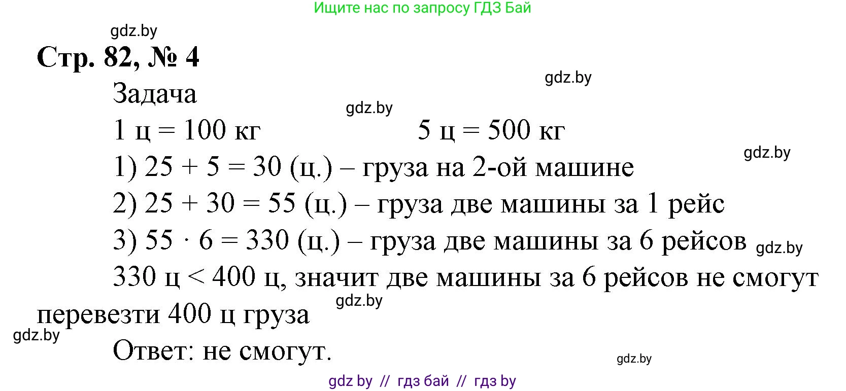 Математика, 4 класс Учебник, авторы: Муравьева Галина Леонидовна, Урбан Мария Анатольевна, издательство Национальный институт образования, Минск, 2022, розового цвета, Часть 1, страница 82, номер 4, Решение 3