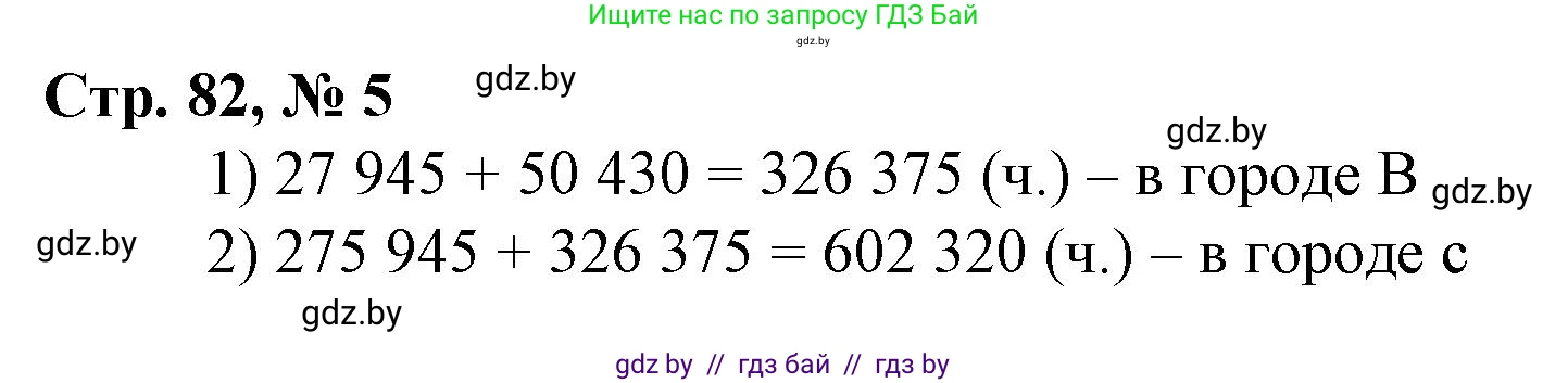 Математика, 4 класс Учебник, авторы: Муравьева Галина Леонидовна, Урбан Мария Анатольевна, издательство Национальный институт образования, Минск, 2022, розового цвета, Часть 1, страница 82, номер 5, Решение 3