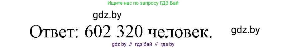 Математика, 4 класс Учебник, авторы: Муравьева Галина Леонидовна, Урбан Мария Анатольевна, издательство Национальный институт образования, Минск, 2022, розового цвета, Часть 1, страница 82, номер 5, Решение 3 (продолжение 2)