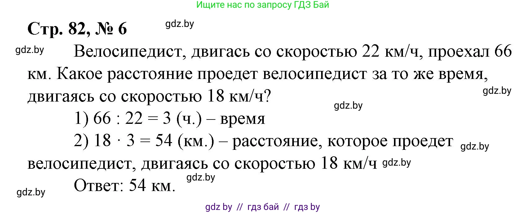 Математика, 4 класс Учебник, авторы: Муравьева Галина Леонидовна, Урбан Мария Анатольевна, издательство Национальный институт образования, Минск, 2022, розового цвета, Часть 1, страница 82, номер 6, Решение 3