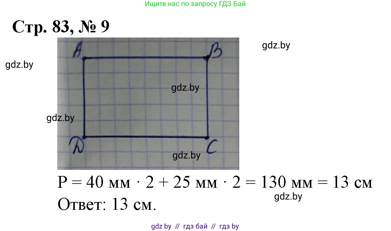 Математика, 4 класс Учебник, авторы: Муравьева Галина Леонидовна, Урбан Мария Анатольевна, издательство Национальный институт образования, Минск, 2022, розового цвета, Часть 1, страница 83, номер 9, Решение 3