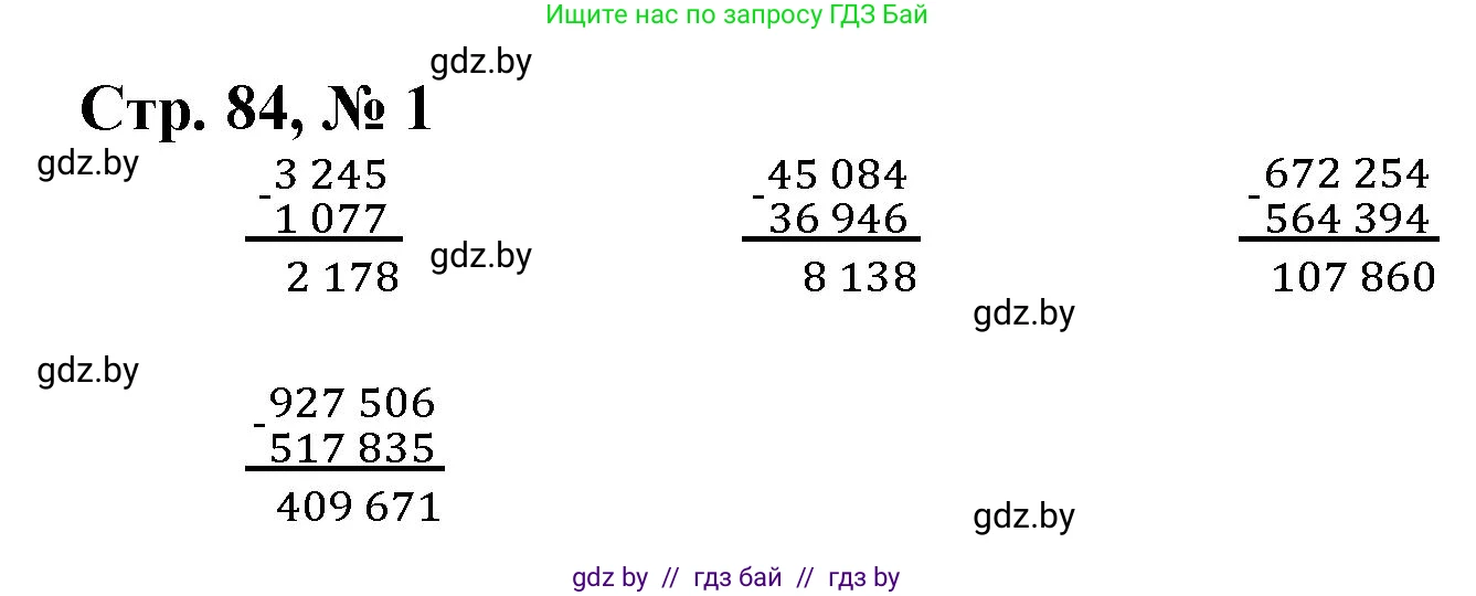 Математика, 4 класс Учебник, авторы: Муравьева Галина Леонидовна, Урбан Мария Анатольевна, издательство Национальный институт образования, Минск, 2022, розового цвета, Часть 1, страница 84, номер 1, Решение 3