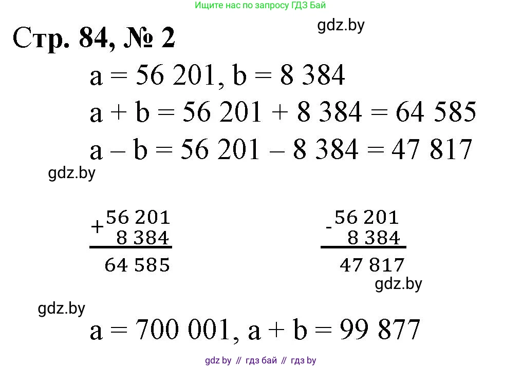 Математика, 4 класс Учебник, авторы: Муравьева Галина Леонидовна, Урбан Мария Анатольевна, издательство Национальный институт образования, Минск, 2022, розового цвета, Часть 1, страница 84, номер 2, Решение 3