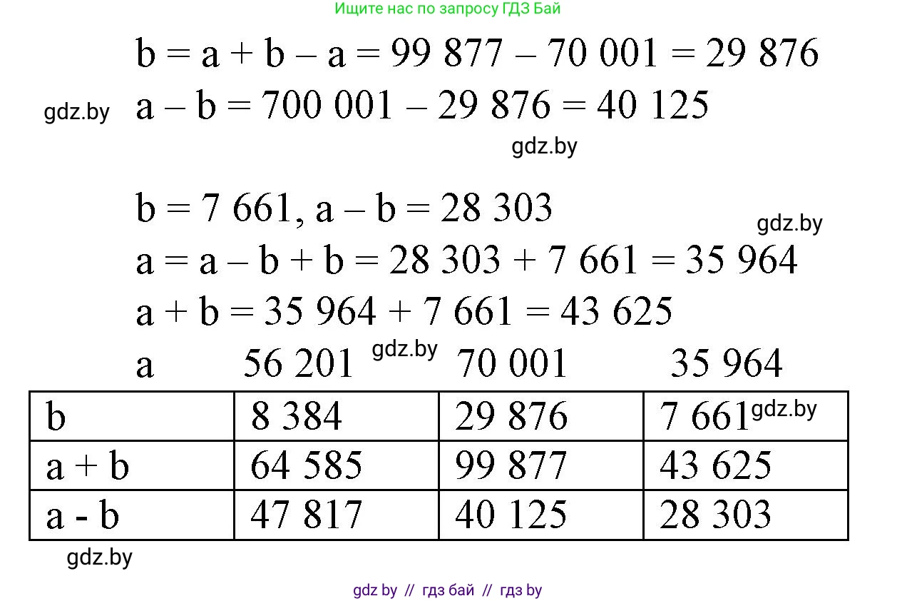 Математика, 4 класс Учебник, авторы: Муравьева Галина Леонидовна, Урбан Мария Анатольевна, издательство Национальный институт образования, Минск, 2022, розового цвета, Часть 1, страница 84, номер 2, Решение 3 (продолжение 2)