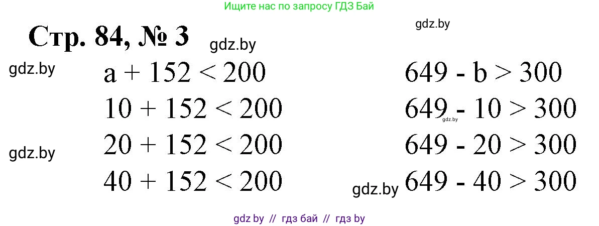 Математика, 4 класс Учебник, авторы: Муравьева Галина Леонидовна, Урбан Мария Анатольевна, издательство Национальный институт образования, Минск, 2022, розового цвета, Часть 1, страница 84, номер 3, Решение 3