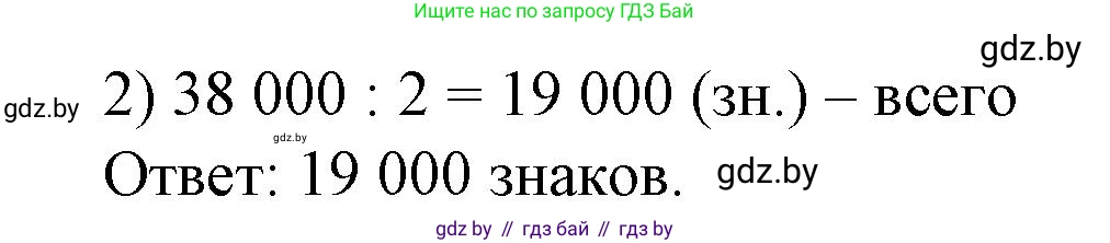 Математика, 4 класс Учебник, авторы: Муравьева Галина Леонидовна, Урбан Мария Анатольевна, издательство Национальный институт образования, Минск, 2022, розового цвета, Часть 1, страница 86, номер 1, Решение 3 (продолжение 2)