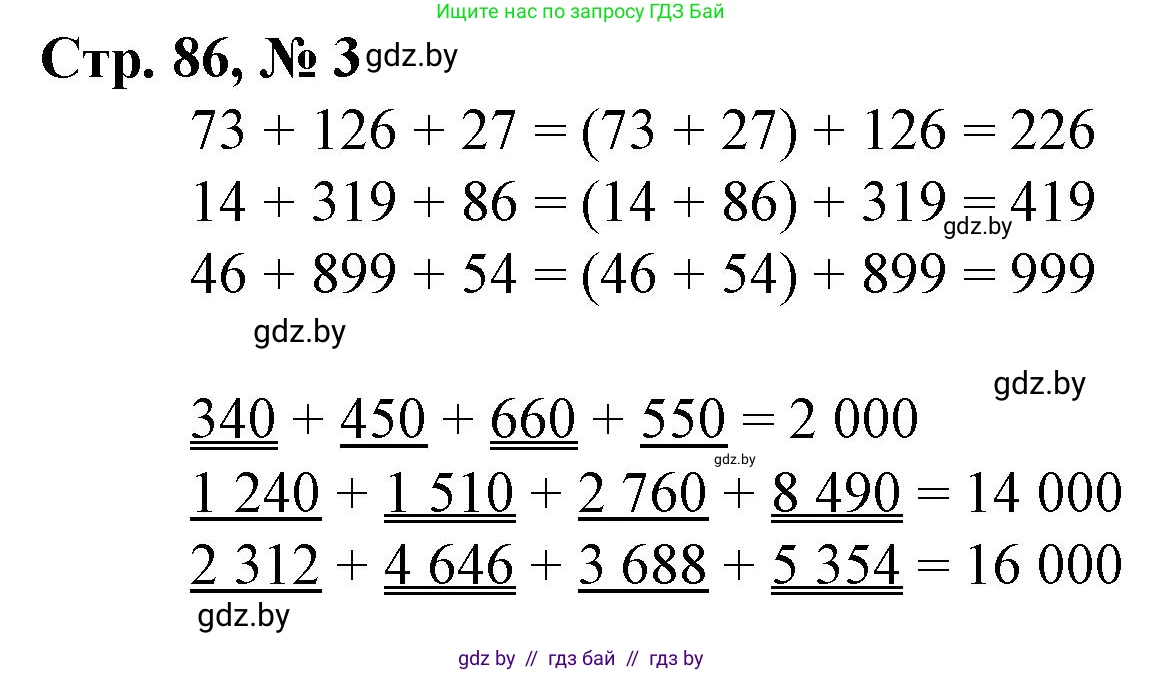 Математика, 4 класс Учебник, авторы: Муравьева Галина Леонидовна, Урбан Мария Анатольевна, издательство Национальный институт образования, Минск, 2022, розового цвета, Часть 1, страница 86, номер 3, Решение 3