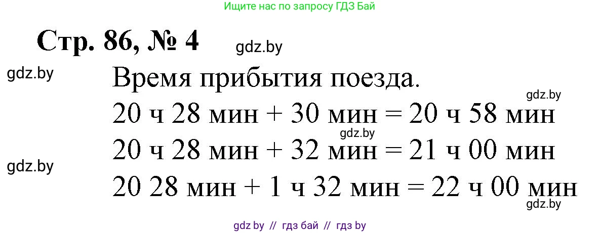 Математика, 4 класс Учебник, авторы: Муравьева Галина Леонидовна, Урбан Мария Анатольевна, издательство Национальный институт образования, Минск, 2022, розового цвета, Часть 1, страница 86, номер 4, Решение 3