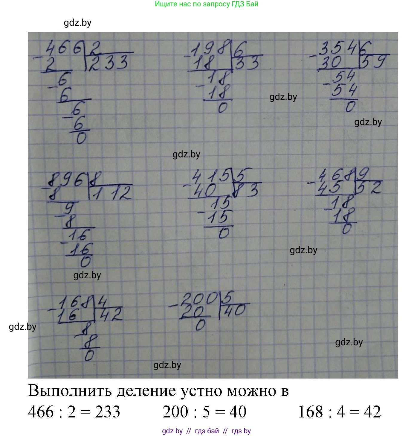 Математика, 4 класс Учебник, авторы: Муравьева Галина Леонидовна, Урбан Мария Анатольевна, издательство Национальный институт образования, Минск, 2022, розового цвета, Часть 1, страница 87, номер 5, Решение 3
