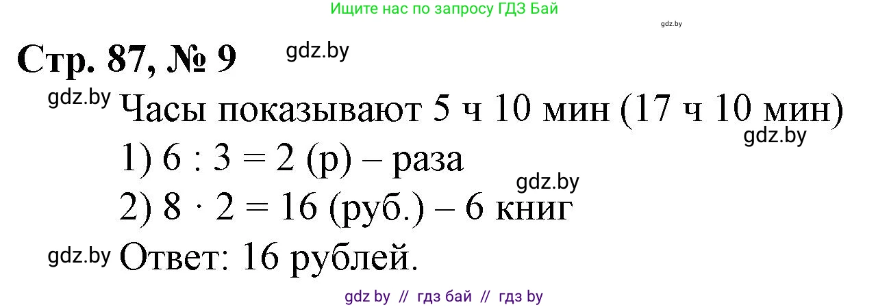 Математика, 4 класс Учебник, авторы: Муравьева Галина Леонидовна, Урбан Мария Анатольевна, издательство Национальный институт образования, Минск, 2022, розового цвета, Часть 1, страница 87, номер 9, Решение 3