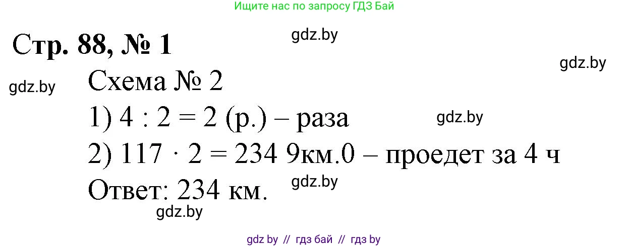 Математика, 4 класс Учебник, авторы: Муравьева Галина Леонидовна, Урбан Мария Анатольевна, издательство Национальный институт образования, Минск, 2022, розового цвета, Часть 1, страница 88, номер 1, Решение 3