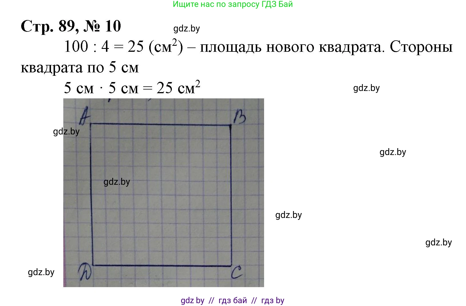 Математика, 4 класс Учебник, авторы: Муравьева Галина Леонидовна, Урбан Мария Анатольевна, издательство Национальный институт образования, Минск, 2022, розового цвета, Часть 1, страница 89, номер 10, Решение 3