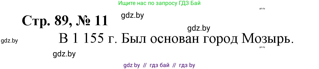 Математика, 4 класс Учебник, авторы: Муравьева Галина Леонидовна, Урбан Мария Анатольевна, издательство Национальный институт образования, Минск, 2022, розового цвета, Часть 1, страница 89, номер 11, Решение 3