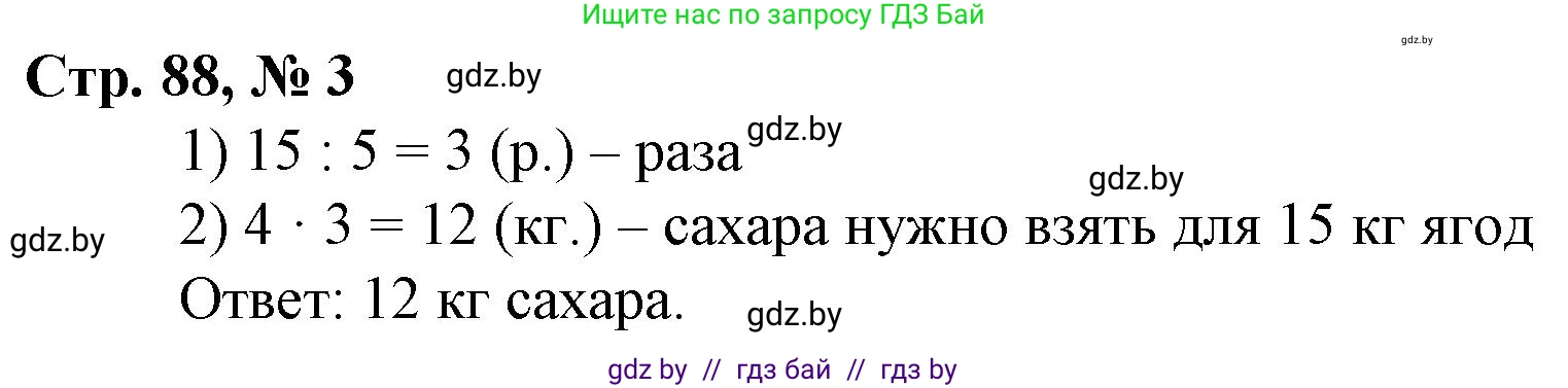 Математика, 4 класс Учебник, авторы: Муравьева Галина Леонидовна, Урбан Мария Анатольевна, издательство Национальный институт образования, Минск, 2022, розового цвета, Часть 1, страница 88, номер 3, Решение 3