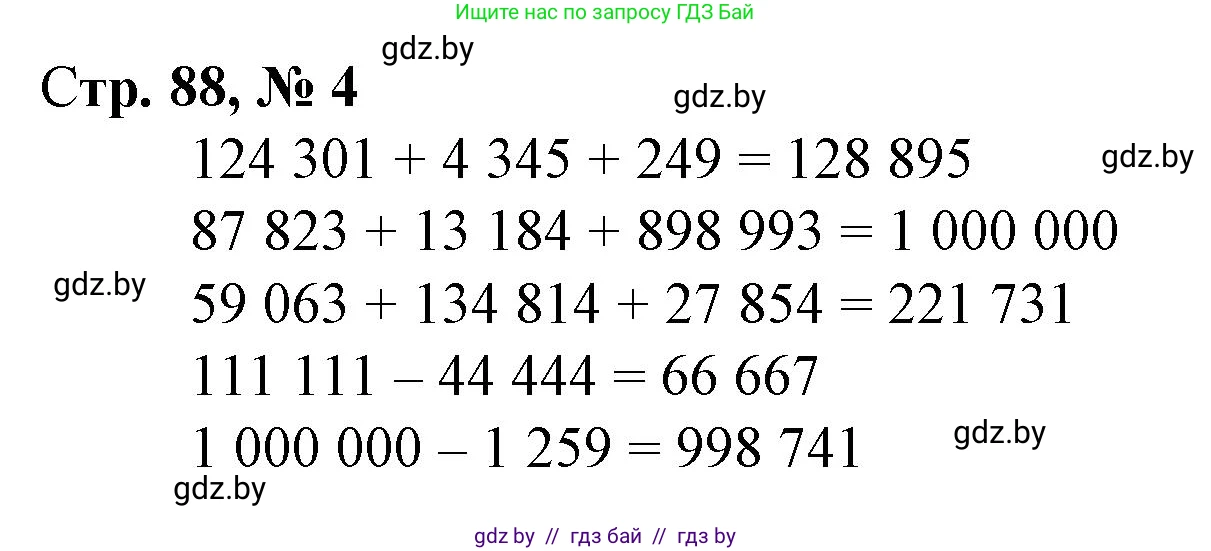 Математика, 4 класс Учебник, авторы: Муравьева Галина Леонидовна, Урбан Мария Анатольевна, издательство Национальный институт образования, Минск, 2022, розового цвета, Часть 1, страница 88, номер 4, Решение 3