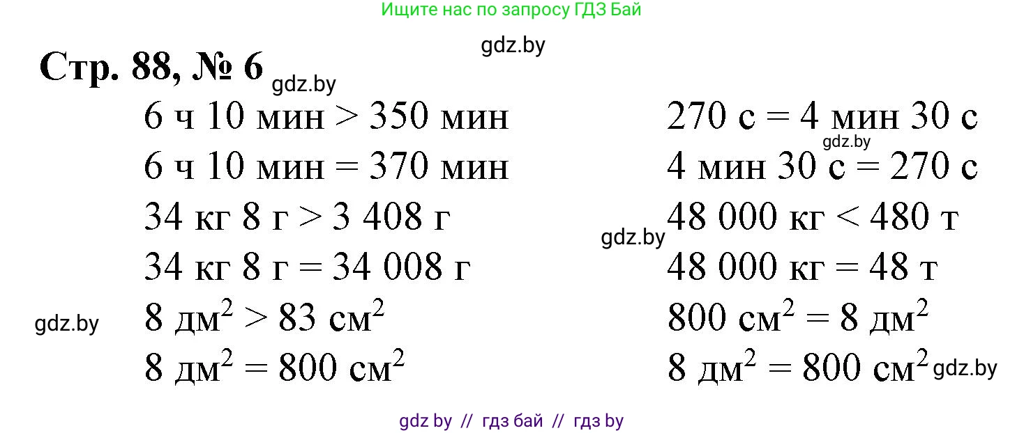 Математика, 4 класс Учебник, авторы: Муравьева Галина Леонидовна, Урбан Мария Анатольевна, издательство Национальный институт образования, Минск, 2022, розового цвета, Часть 1, страница 88, номер 6, Решение 3