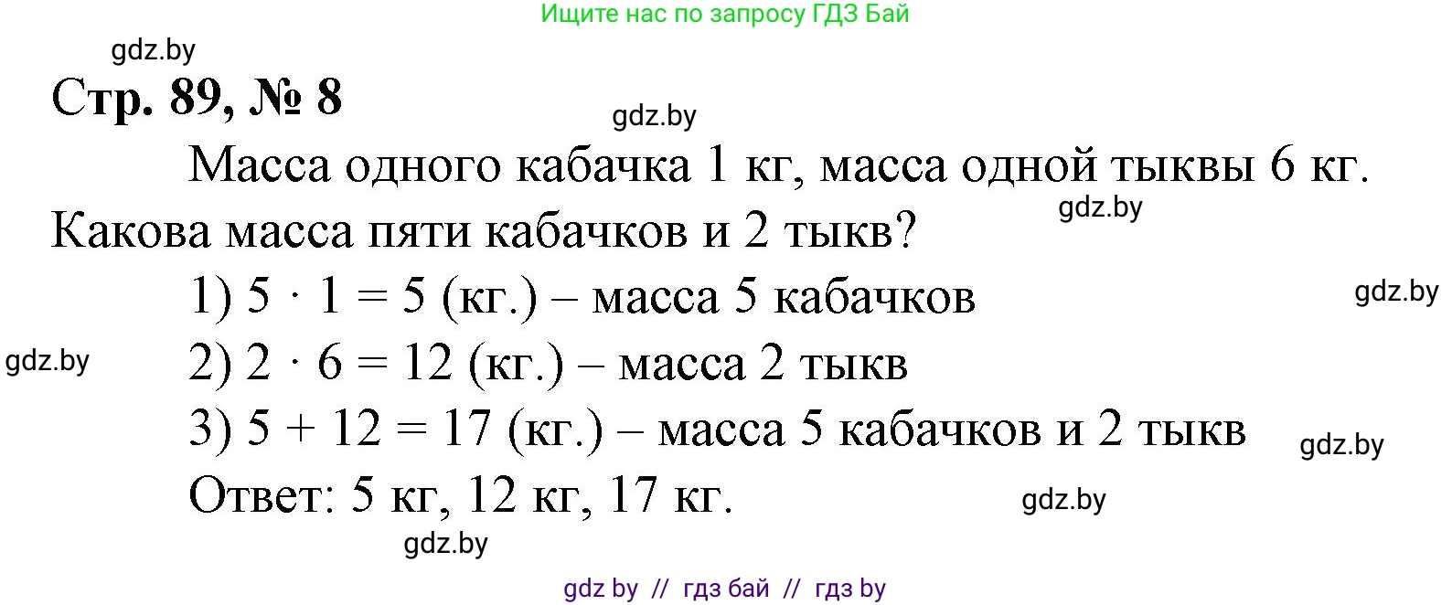 Математика, 4 класс Учебник, авторы: Муравьева Галина Леонидовна, Урбан Мария Анатольевна, издательство Национальный институт образования, Минск, 2022, розового цвета, Часть 1, страница 89, номер 8, Решение 3