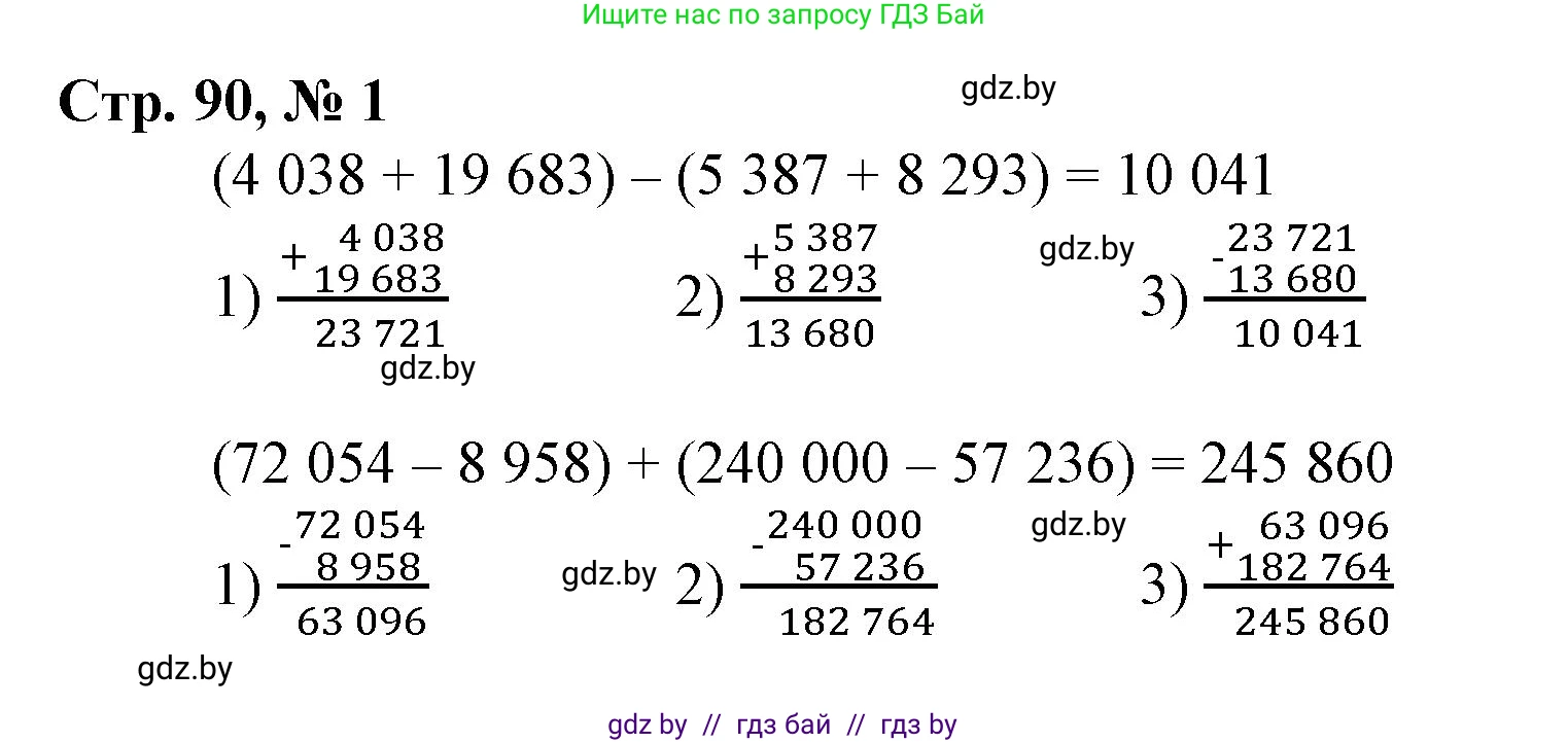 Математика, 4 класс Учебник, авторы: Муравьева Галина Леонидовна, Урбан Мария Анатольевна, издательство Национальный институт образования, Минск, 2022, розового цвета, Часть 1, страница 90, номер 1, Решение 3
