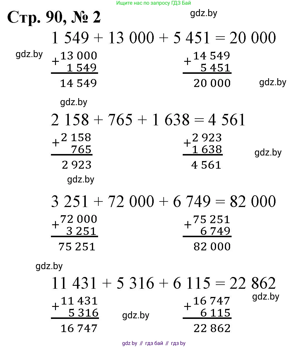 Математика, 4 класс Учебник, авторы: Муравьева Галина Леонидовна, Урбан Мария Анатольевна, издательство Национальный институт образования, Минск, 2022, розового цвета, Часть 1, страница 90, номер 2, Решение 3
