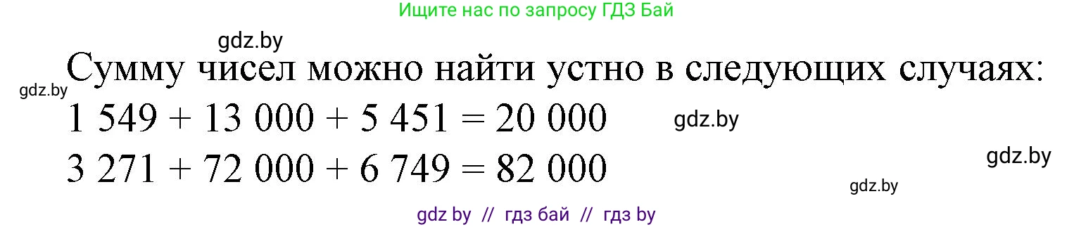 Математика, 4 класс Учебник, авторы: Муравьева Галина Леонидовна, Урбан Мария Анатольевна, издательство Национальный институт образования, Минск, 2022, розового цвета, Часть 1, страница 90, номер 2, Решение 3 (продолжение 2)