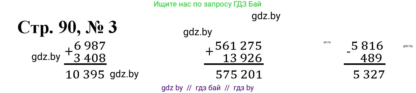 Математика, 4 класс Учебник, авторы: Муравьева Галина Леонидовна, Урбан Мария Анатольевна, издательство Национальный институт образования, Минск, 2022, розового цвета, Часть 1, страница 90, номер 3, Решение 3