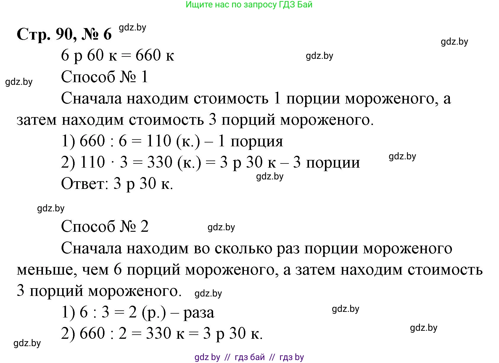 Математика, 4 класс Учебник, авторы: Муравьева Галина Леонидовна, Урбан Мария Анатольевна, издательство Национальный институт образования, Минск, 2022, розового цвета, Часть 1, страница 90, номер 6, Решение 3