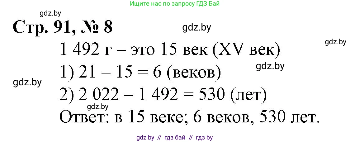 Математика, 4 класс Учебник, авторы: Муравьева Галина Леонидовна, Урбан Мария Анатольевна, издательство Национальный институт образования, Минск, 2022, розового цвета, Часть 1, страница 91, номер 8, Решение 3