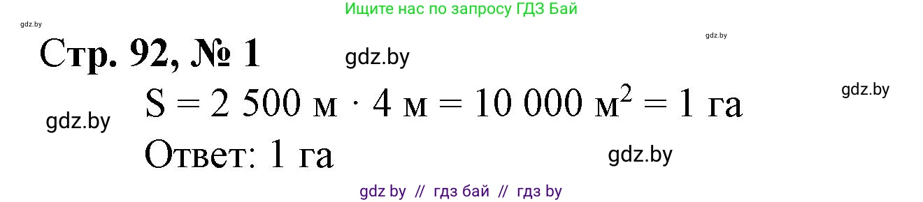 Математика, 4 класс Учебник, авторы: Муравьева Галина Леонидовна, Урбан Мария Анатольевна, издательство Национальный институт образования, Минск, 2022, розового цвета, Часть 1, страница 92, номер 1, Решение 3
