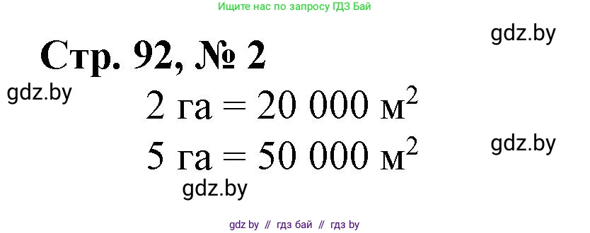 Математика, 4 класс Учебник, авторы: Муравьева Галина Леонидовна, Урбан Мария Анатольевна, издательство Национальный институт образования, Минск, 2022, розового цвета, Часть 1, страница 92, номер 2, Решение 3