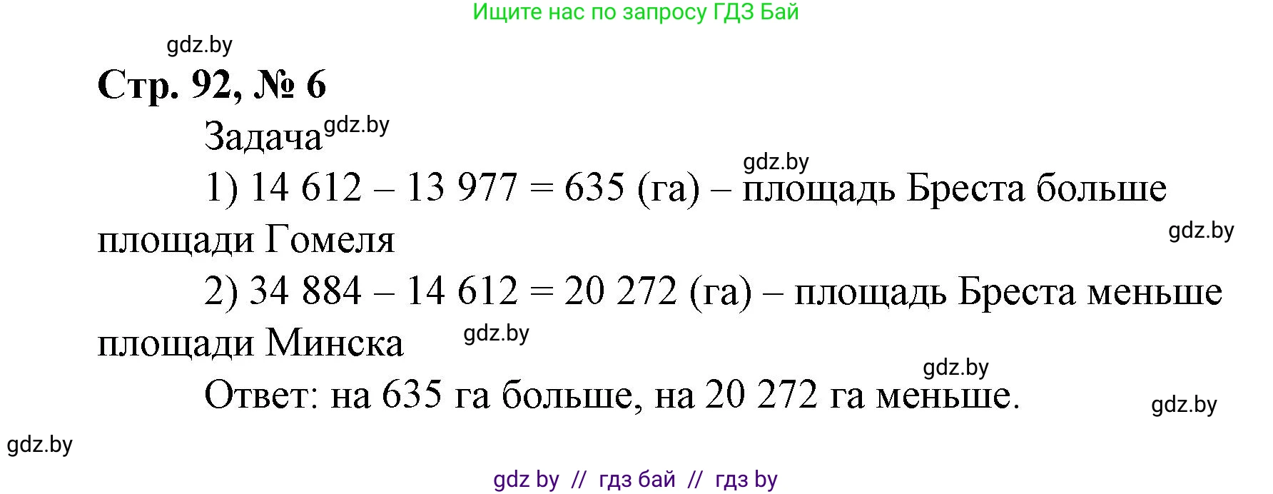 Математика, 4 класс Учебник, авторы: Муравьева Галина Леонидовна, Урбан Мария Анатольевна, издательство Национальный институт образования, Минск, 2022, розового цвета, Часть 1, страница 92, номер 6, Решение 3