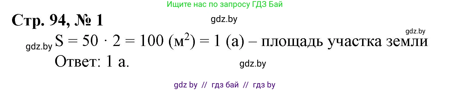Математика, 4 класс Учебник, авторы: Муравьева Галина Леонидовна, Урбан Мария Анатольевна, издательство Национальный институт образования, Минск, 2022, розового цвета, Часть 1, страница 94, номер 1, Решение 3