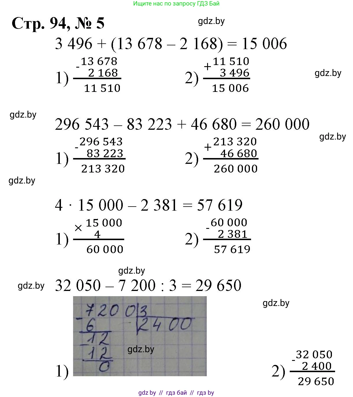 Математика, 4 класс Учебник, авторы: Муравьева Галина Леонидовна, Урбан Мария Анатольевна, издательство Национальный институт образования, Минск, 2022, розового цвета, Часть 1, страница 94, номер 5, Решение 3