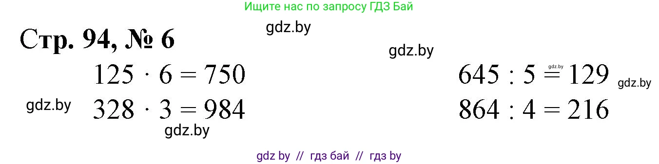 Математика, 4 класс Учебник, авторы: Муравьева Галина Леонидовна, Урбан Мария Анатольевна, издательство Национальный институт образования, Минск, 2022, розового цвета, Часть 1, страница 94, номер 6, Решение 3