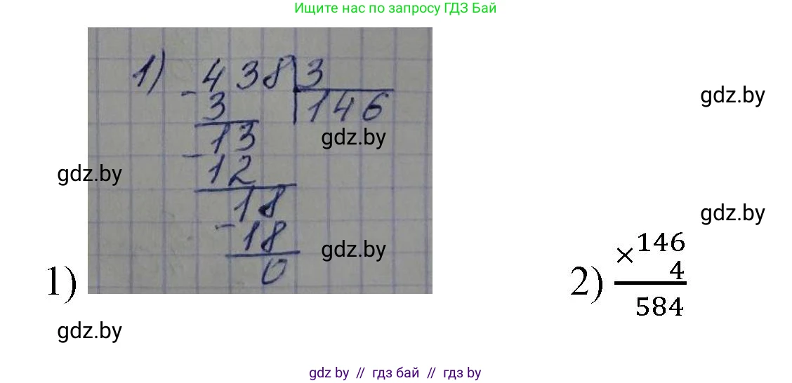 Математика, 4 класс Учебник, авторы: Муравьева Галина Леонидовна, Урбан Мария Анатольевна, издательство Национальный институт образования, Минск, 2022, розового цвета, Часть 1, страница 96, номер 2, Решение 3 (продолжение 2)