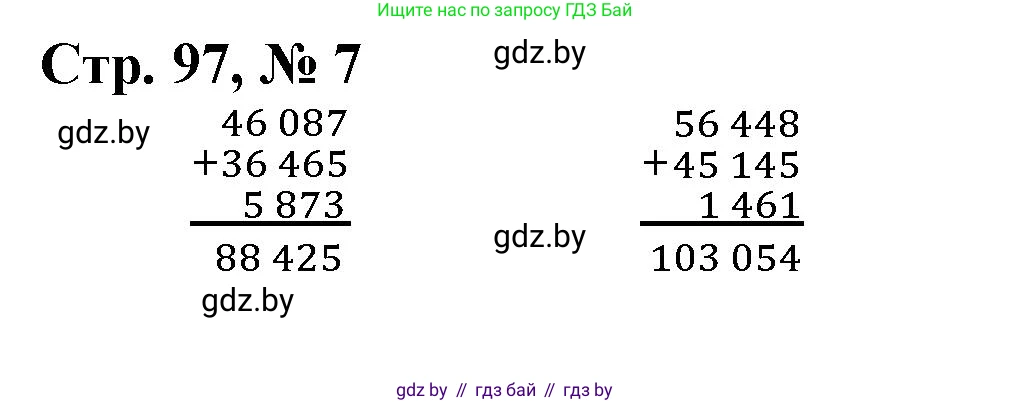Математика, 4 класс Учебник, авторы: Муравьева Галина Леонидовна, Урбан Мария Анатольевна, издательство Национальный институт образования, Минск, 2022, розового цвета, Часть 1, страница 97, номер 7, Решение 3