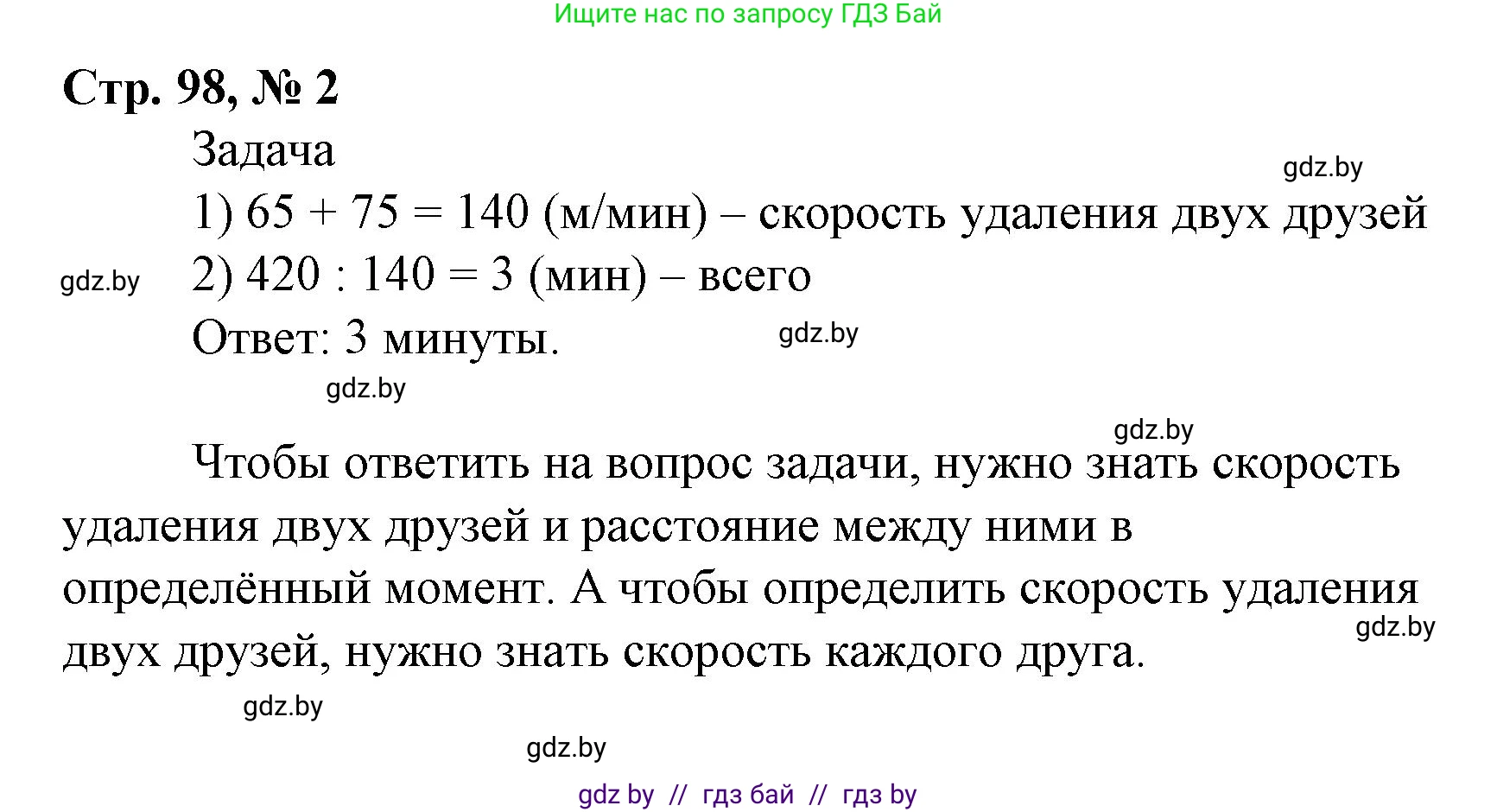 Математика, 4 класс Учебник, авторы: Муравьева Галина Леонидовна, Урбан Мария Анатольевна, издательство Национальный институт образования, Минск, 2022, розового цвета, Часть 1, страница 98, номер 2, Решение 3