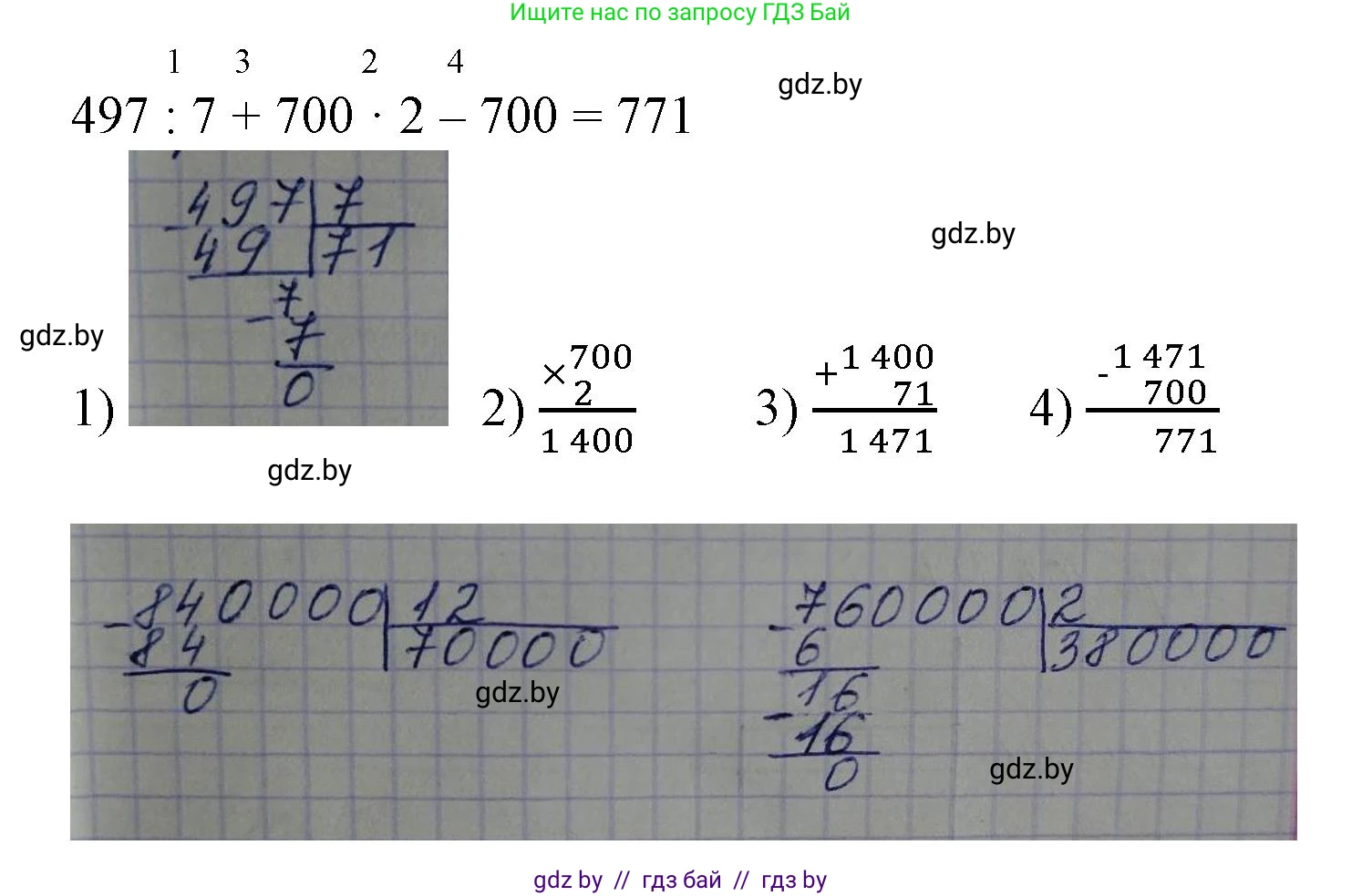Математика, 4 класс Учебник, авторы: Муравьева Галина Леонидовна, Урбан Мария Анатольевна, издательство Национальный институт образования, Минск, 2022, розового цвета, Часть 1, страница 99, номер 5, Решение 3 (продолжение 2)