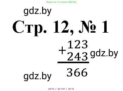 Математика, 4 класс Учебник, авторы: Муравьева Галина Леонидовна, Урбан Мария Анатольевна, издательство Национальный институт образования, Минск, 2022, розового цвета, Часть 1, страница 12, номер 1, Решение 3