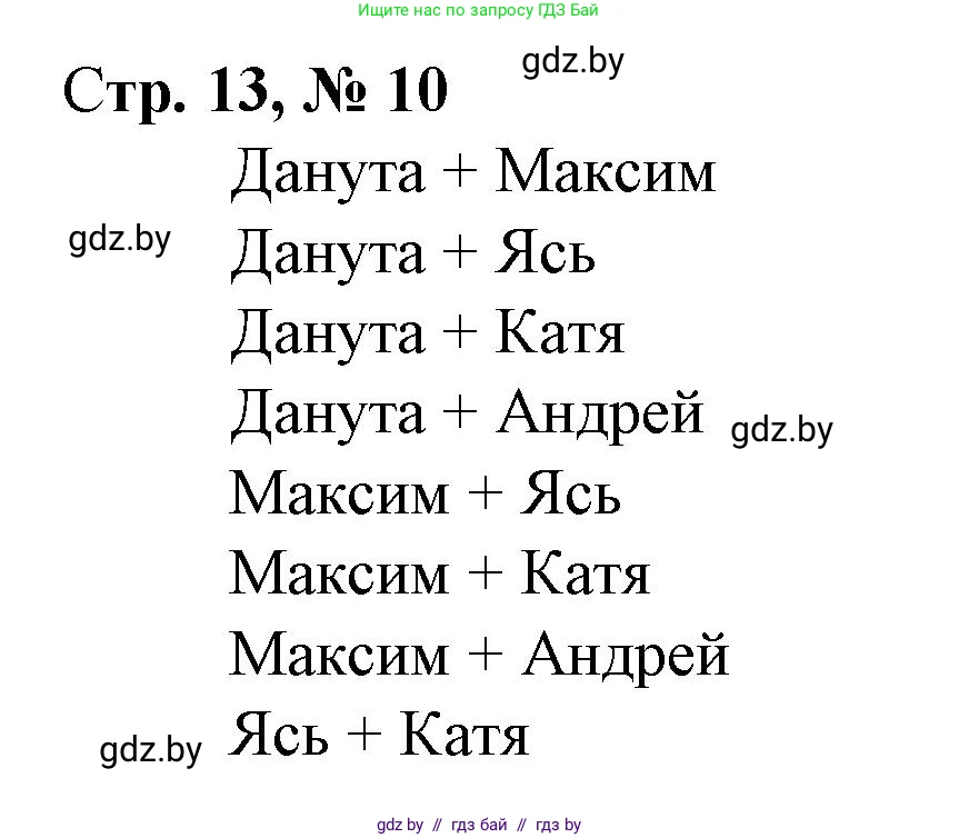 Математика, 4 класс Учебник, авторы: Муравьева Галина Леонидовна, Урбан Мария Анатольевна, издательство Национальный институт образования, Минск, 2022, розового цвета, Часть 1, страница 13, номер 10, Решение 3