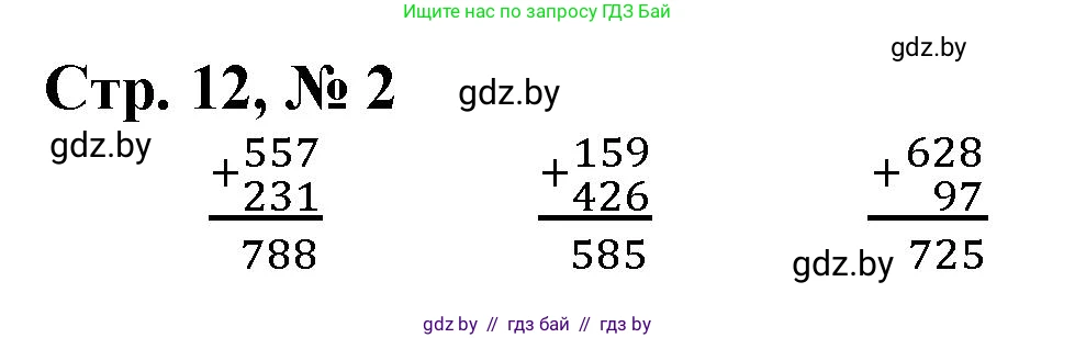 Математика, 4 класс Учебник, авторы: Муравьева Галина Леонидовна, Урбан Мария Анатольевна, издательство Национальный институт образования, Минск, 2022, розового цвета, Часть 1, страница 12, номер 2, Решение 3
