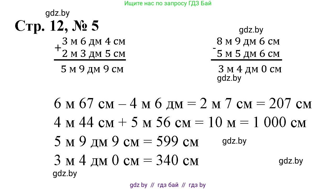 Математика, 4 класс Учебник, авторы: Муравьева Галина Леонидовна, Урбан Мария Анатольевна, издательство Национальный институт образования, Минск, 2022, розового цвета, Часть 1, страница 12, номер 5, Решение 3