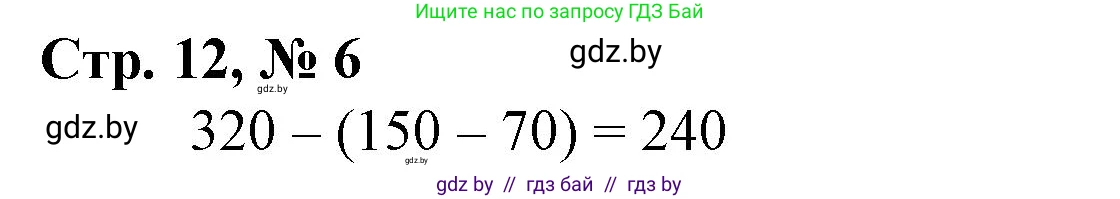 Математика, 4 класс Учебник, авторы: Муравьева Галина Леонидовна, Урбан Мария Анатольевна, издательство Национальный институт образования, Минск, 2022, розового цвета, Часть 1, страница 12, номер 6, Решение 3