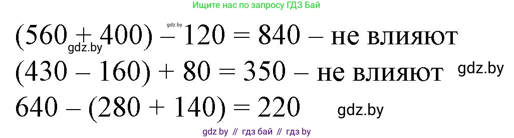 Математика, 4 класс Учебник, авторы: Муравьева Галина Леонидовна, Урбан Мария Анатольевна, издательство Национальный институт образования, Минск, 2022, розового цвета, Часть 1, страница 12, номер 6, Решение 3 (продолжение 2)