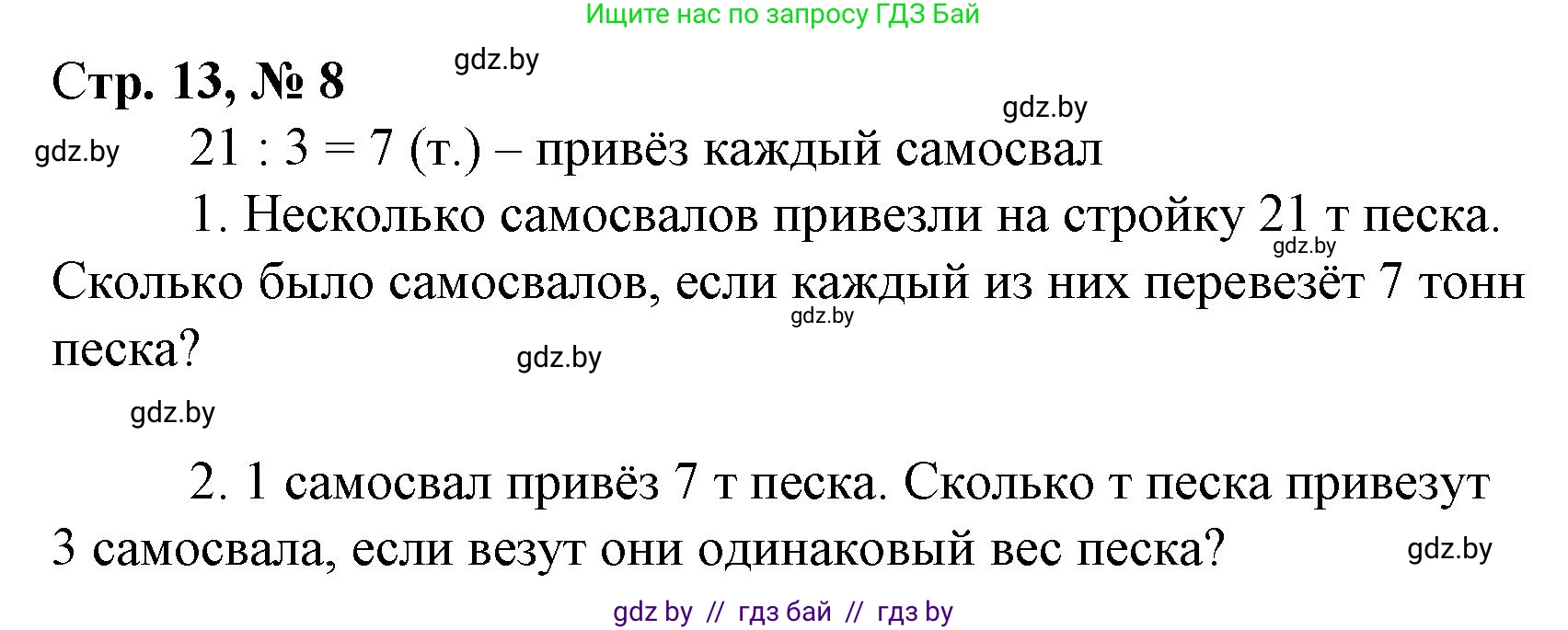 Математика, 4 класс Учебник, авторы: Муравьева Галина Леонидовна, Урбан Мария Анатольевна, издательство Национальный институт образования, Минск, 2022, розового цвета, Часть 1, страница 13, номер 8, Решение 3